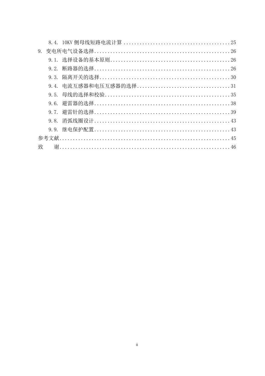 110KV盐北变电所设计计算书.doc_第2页