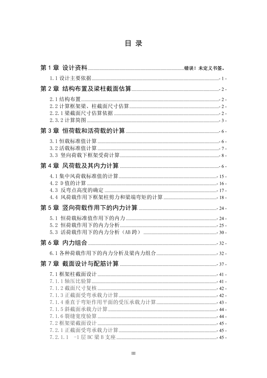株洲市某行政办公楼7层钢筋混凝土框架结构设计.doc_第3页