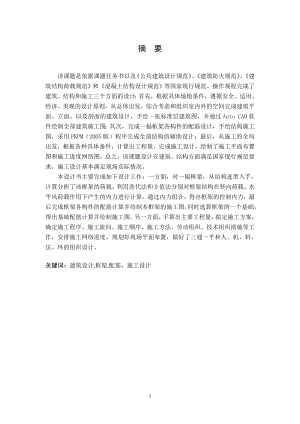 株洲市某行政办公楼7层钢筋混凝土框架结构设计.doc