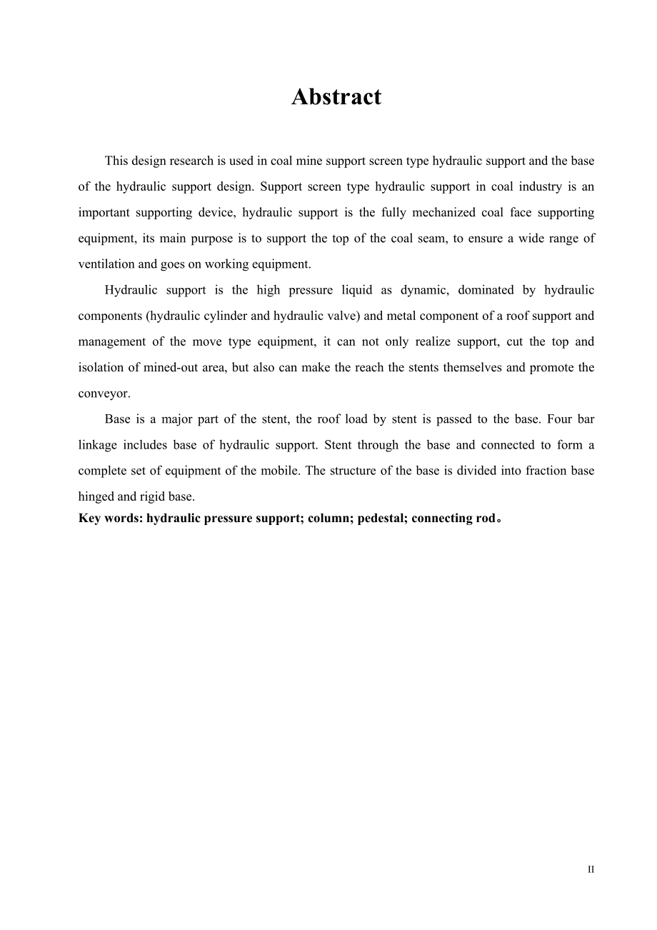 支撑掩护式液压支架总体方案及底座设计.doc_第2页