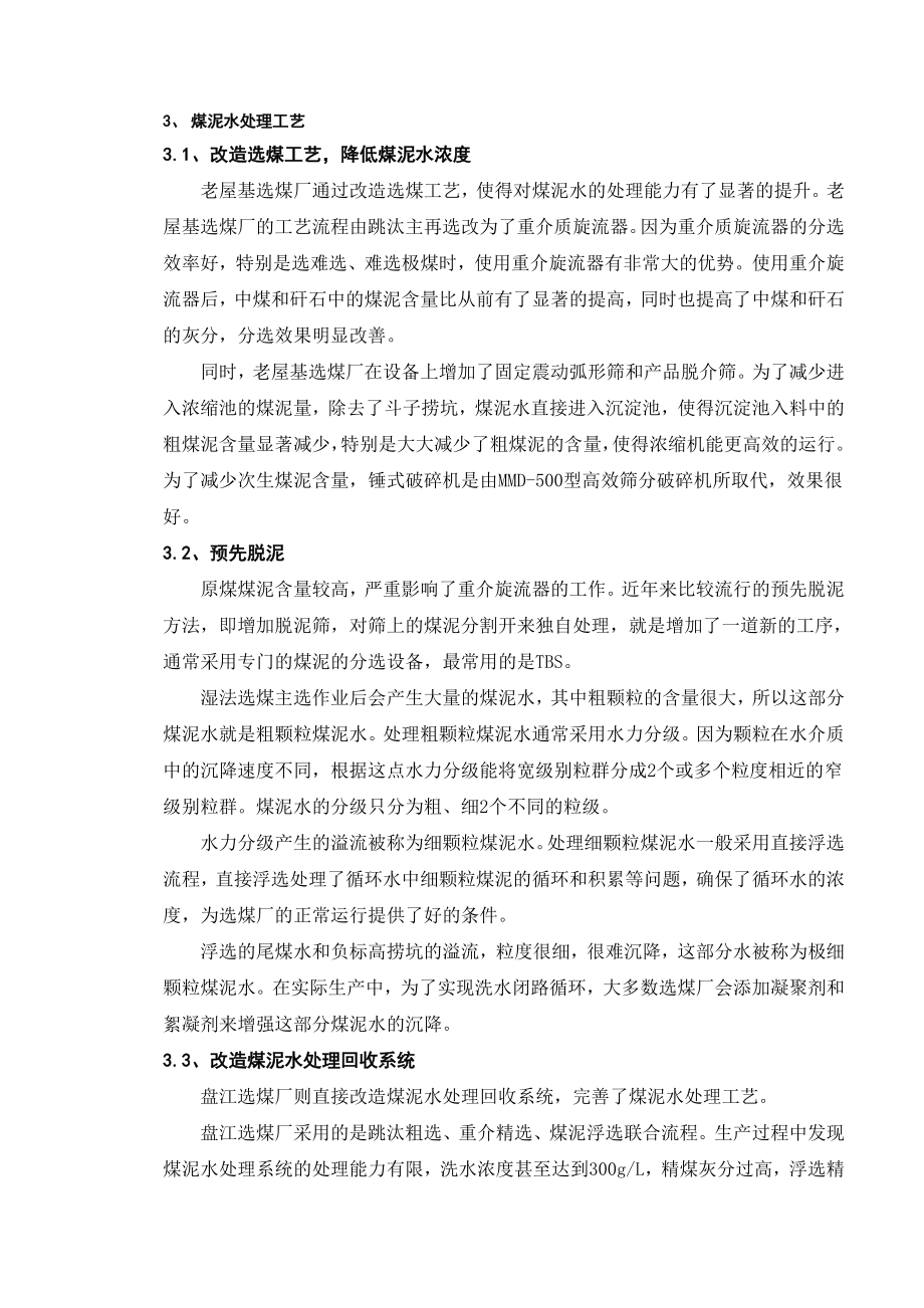 专题-选煤厂煤泥水处理前沿.doc_第2页
