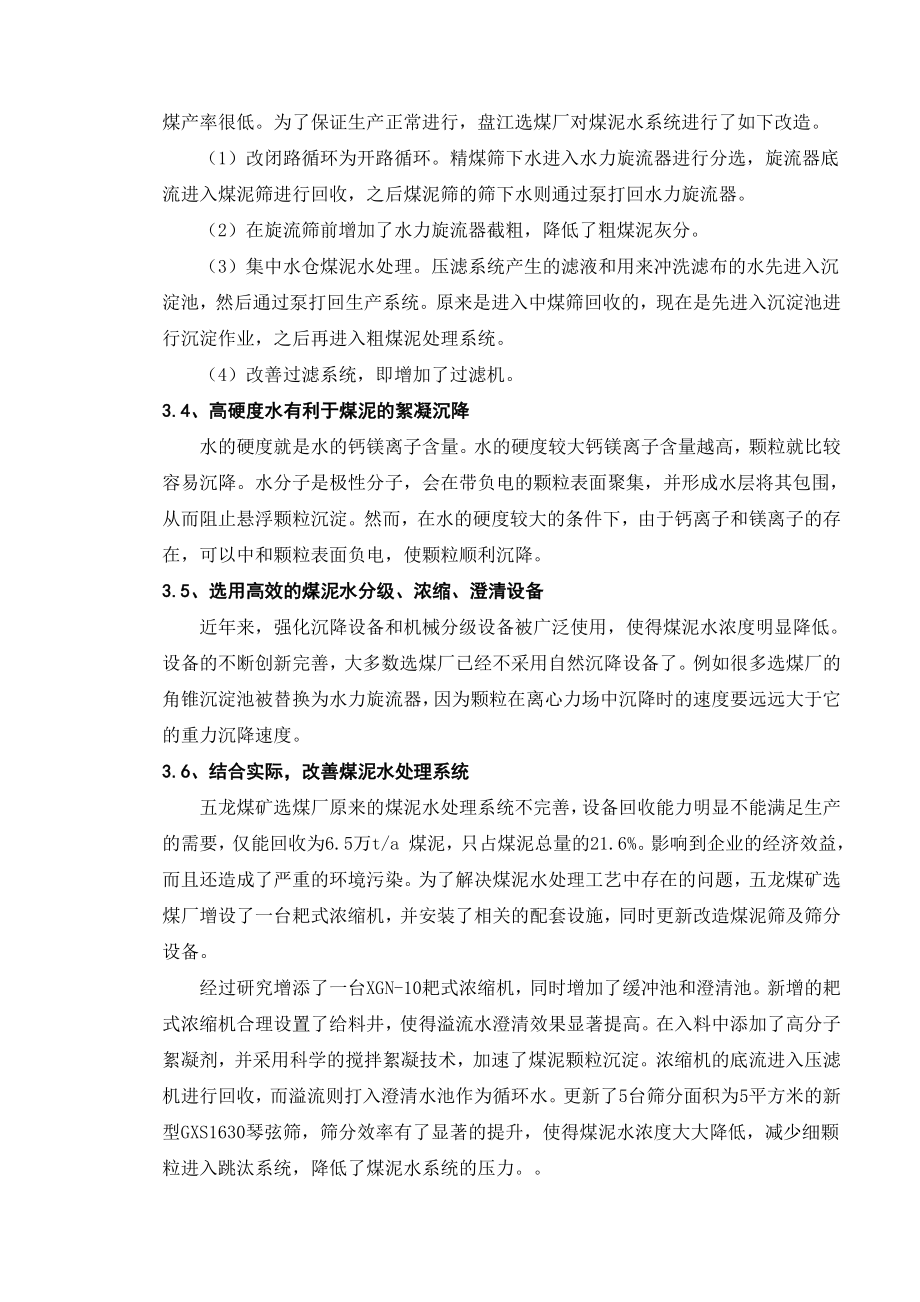 专题-选煤厂煤泥水处理前沿.doc_第3页