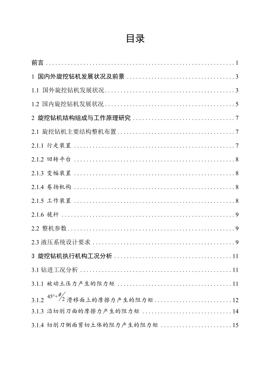 TR280型旋挖钻机液压系统设计.doc_第3页