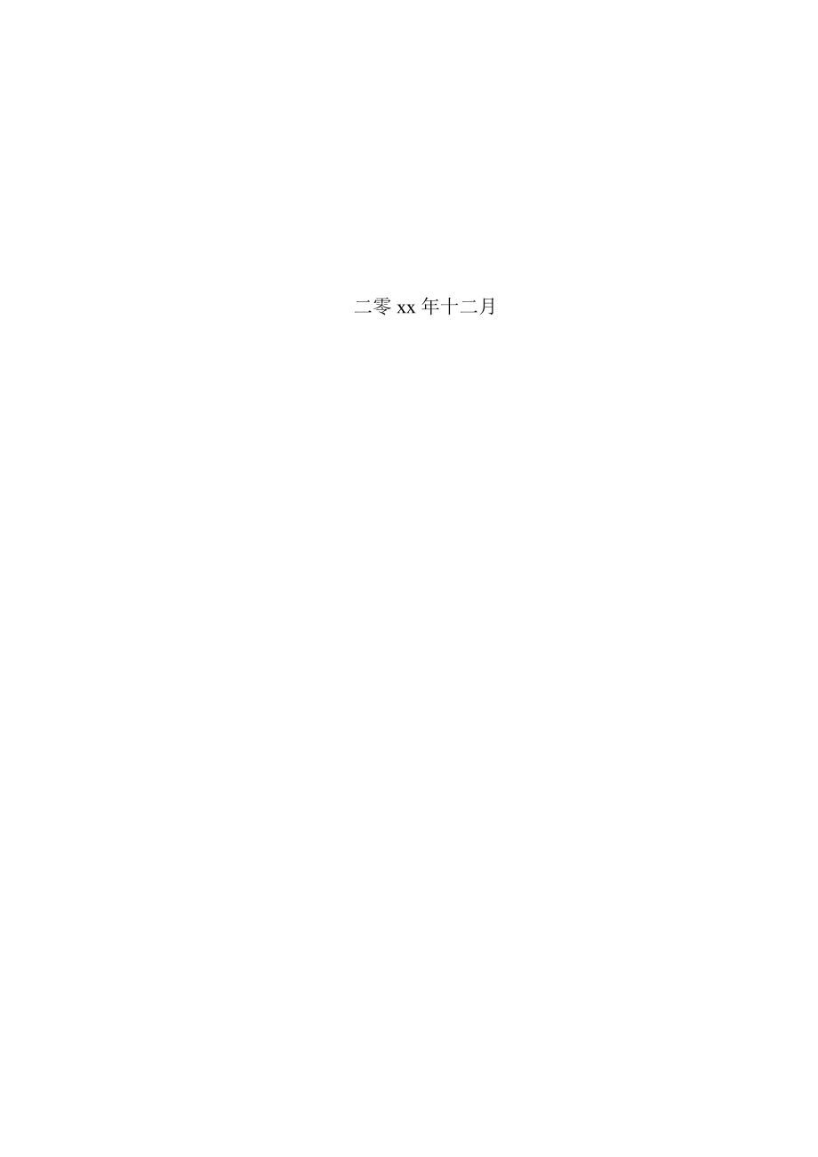 循环冷却水中微生物对金属腐蚀的研究.docx_第2页