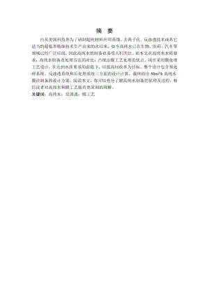 50立方米每小时高纯水制备项目的工程设计.doc