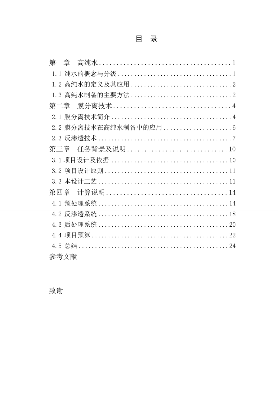 50立方米每小时高纯水制备项目的工程设计.doc_第3页
