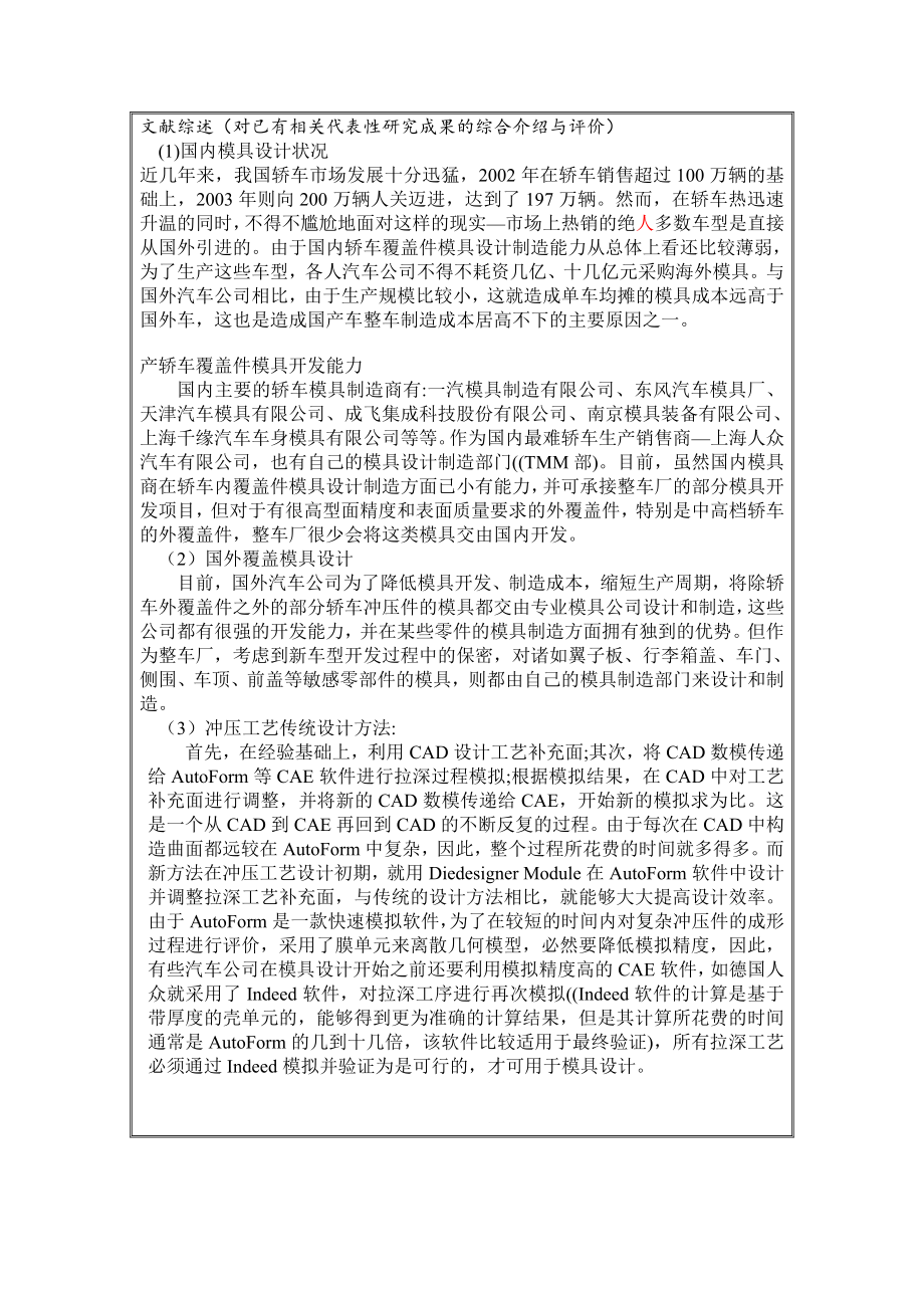 连接脚件金属冲压模具设计-开题报告.doc_第3页