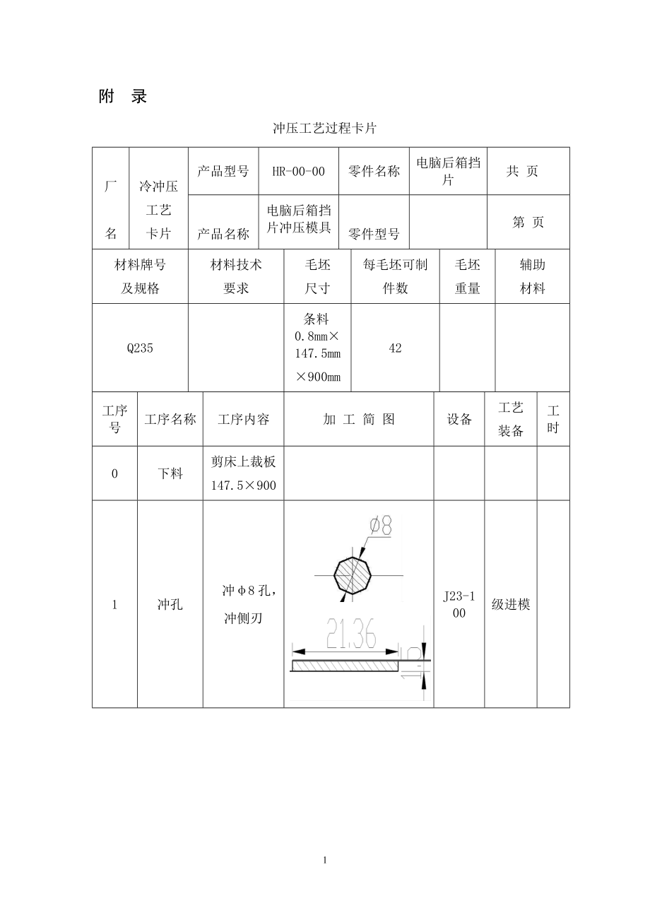 电脑后箱挡片模具设计【模具设计制造及自动化资料】.zip