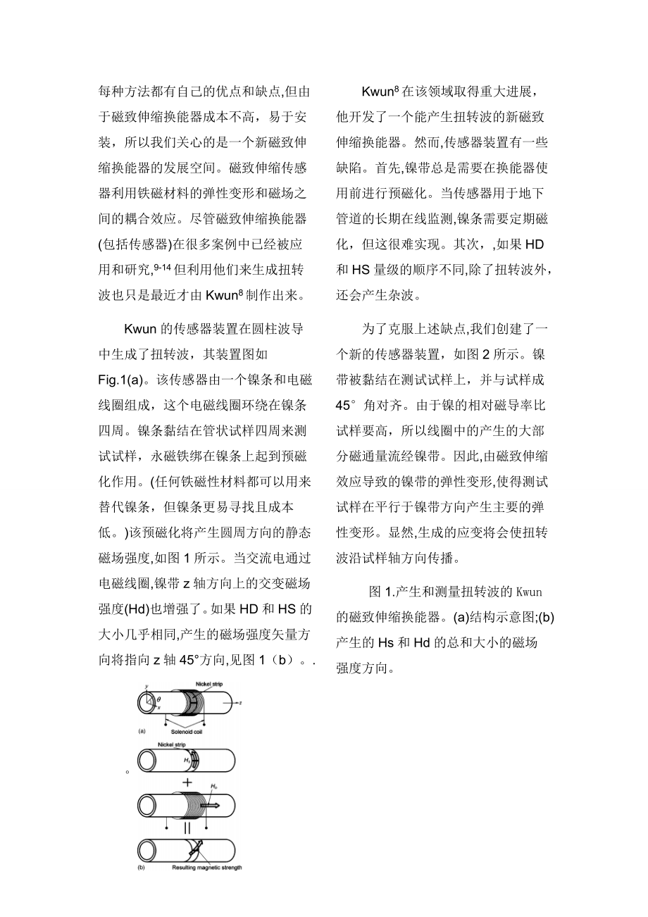 外文翻译-扭转波试验和一种新的磁致伸缩传感器配置.doc_第3页