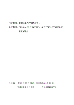 采煤机电气控制系统设计.doc