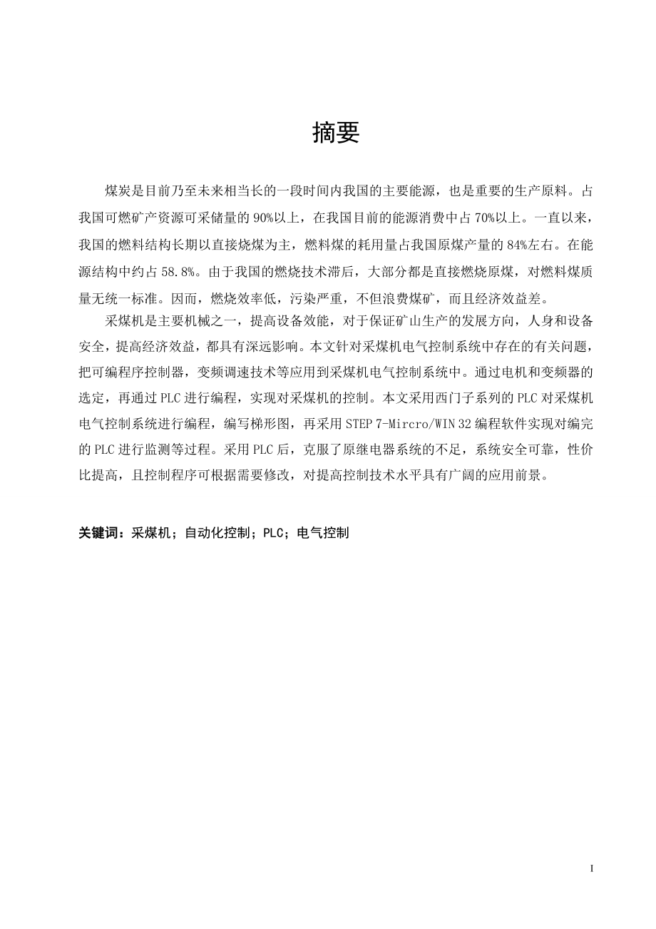 采煤机电气控制系统设计.doc_第3页