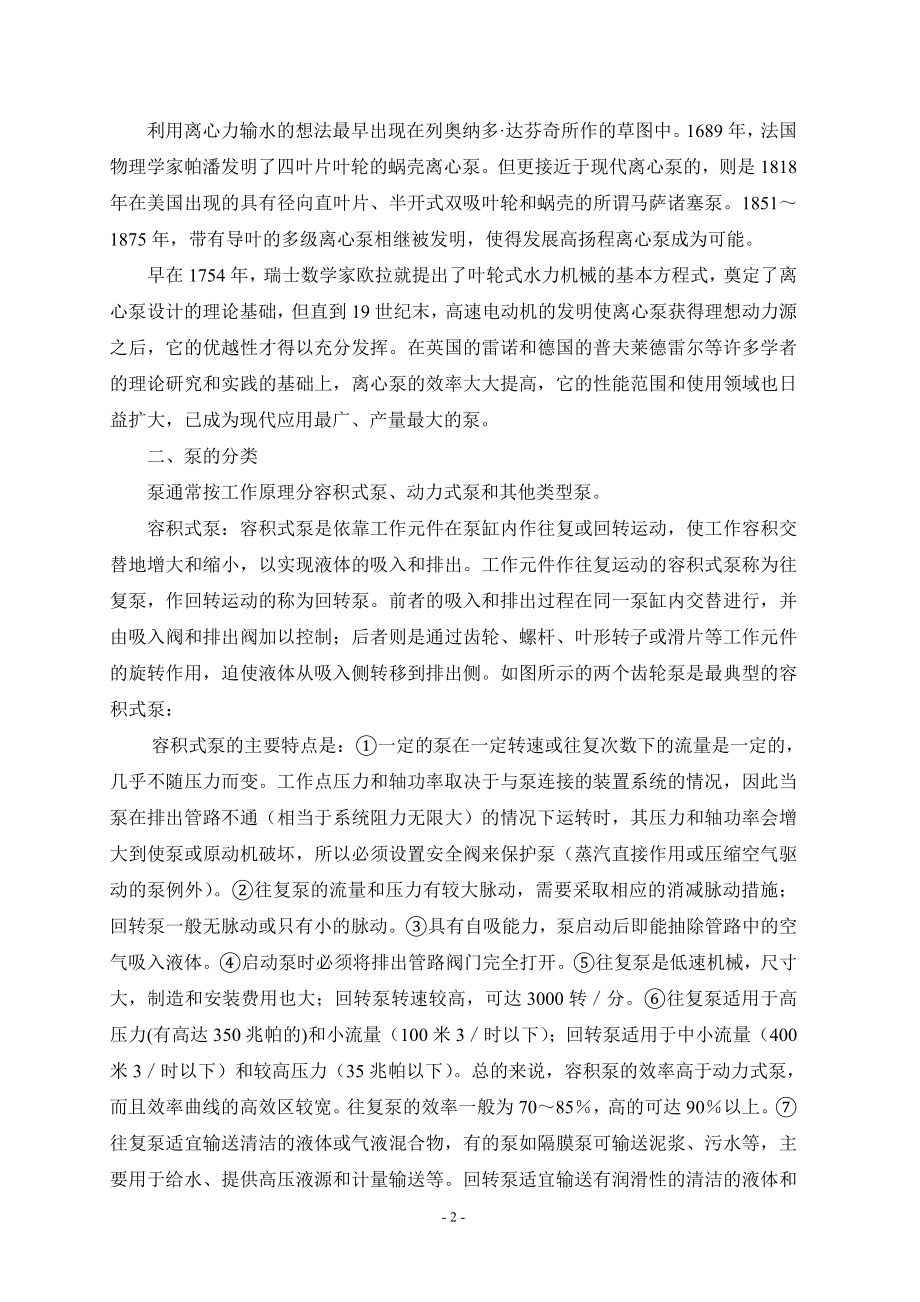 外文翻译-泵的发展历史.doc_第2页