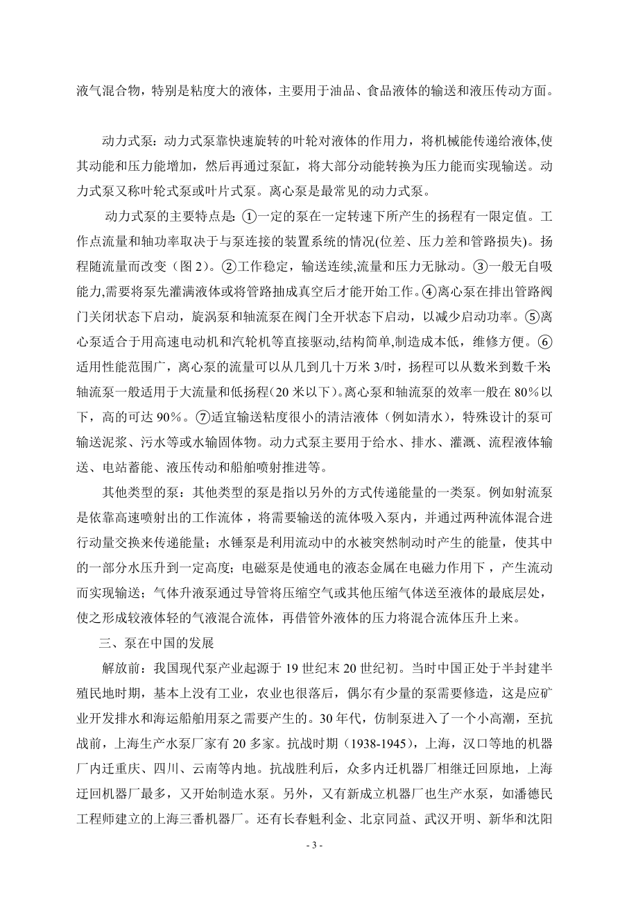 外文翻译-泵的发展历史.doc_第3页