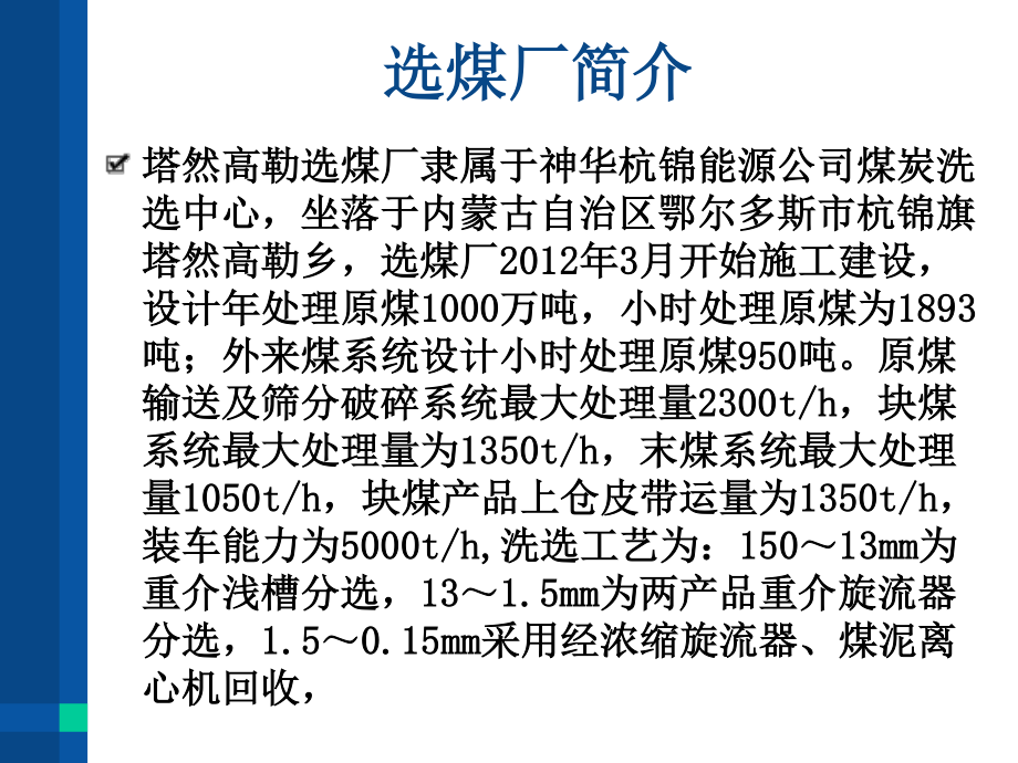 塔然高勒选煤厂生产工艺培训课件.ppt_第3页