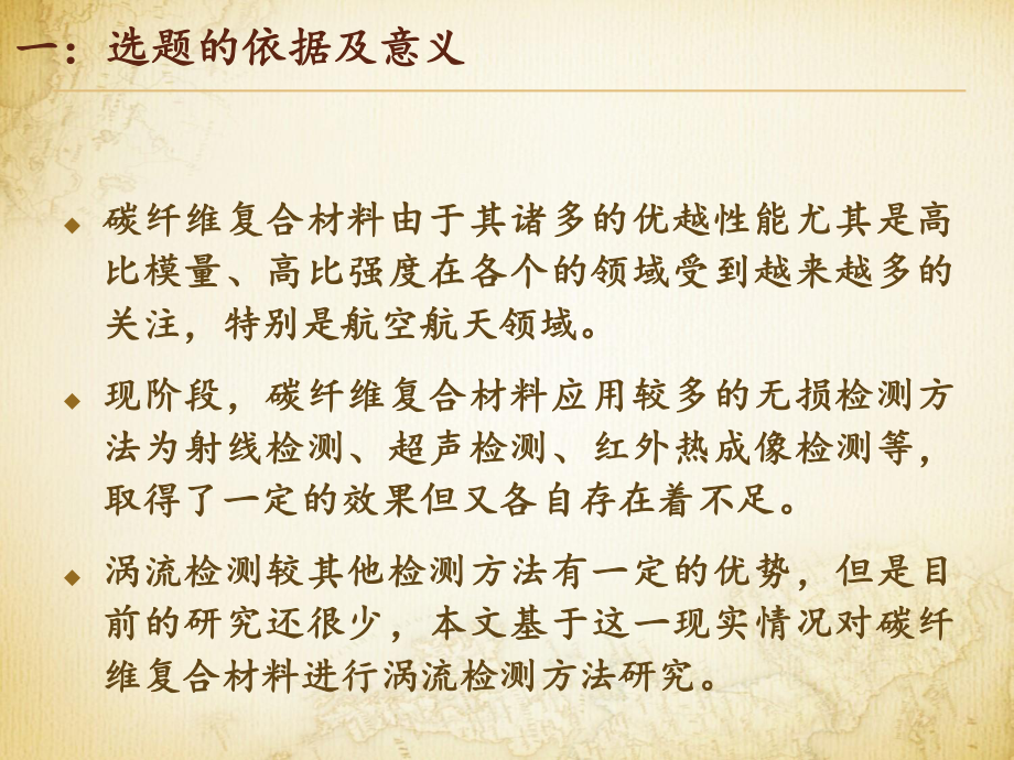 碳纤维复合材料涡流检测方法研究-答辩稿.ppt_第3页