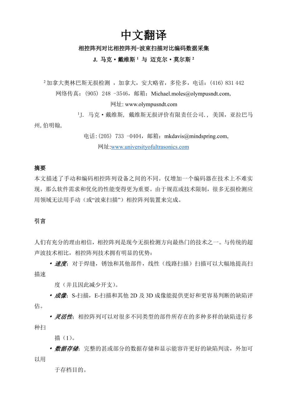 外文翻译-相控阵列对比相控阵列-波束扫描对比编码数据采集.pdf_第1页