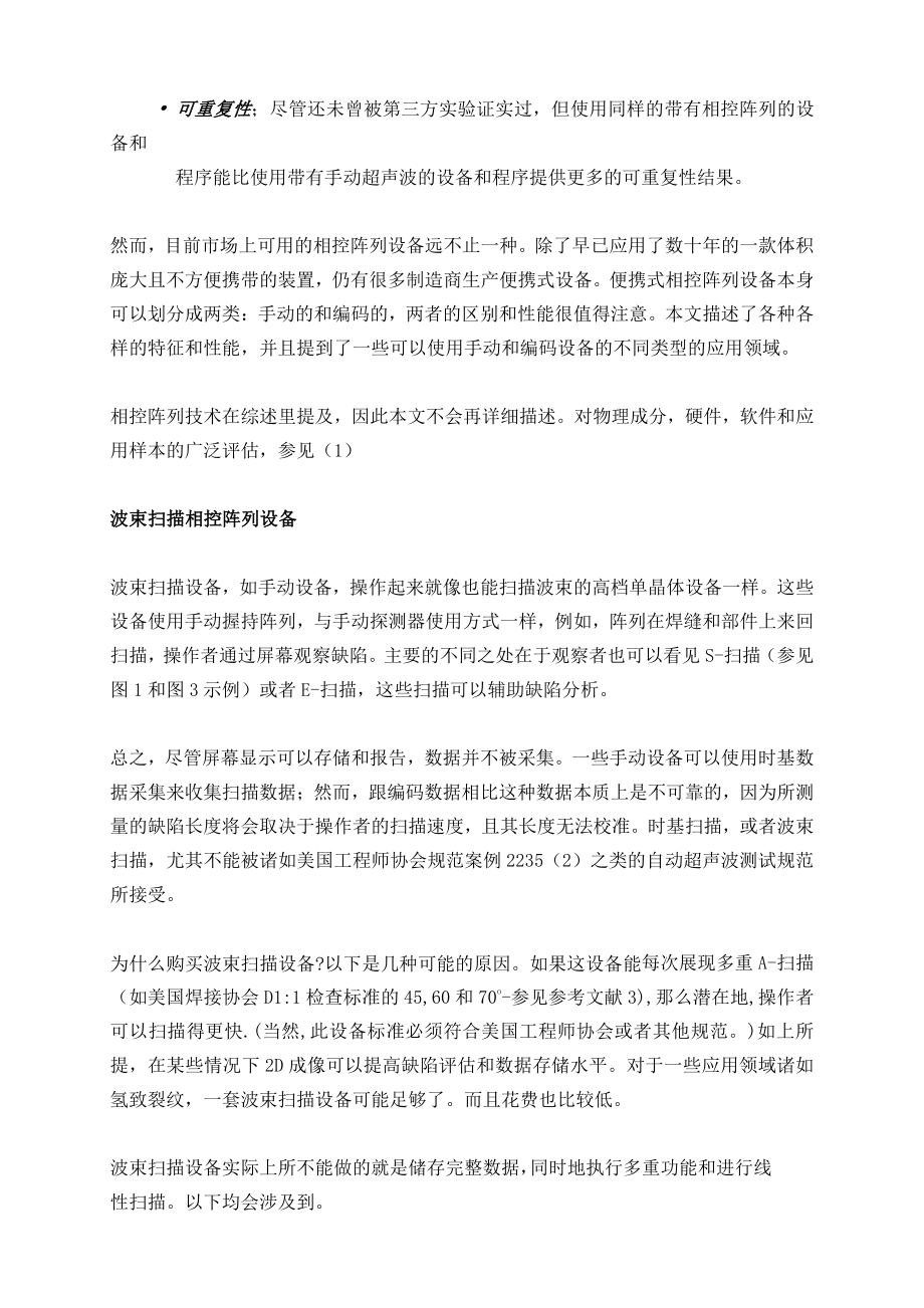 外文翻译-相控阵列对比相控阵列-波束扫描对比编码数据采集.pdf_第2页
