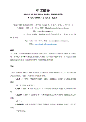 外文翻译-相控阵列对比相控阵列-波束扫描对比编码数据采集.pdf
