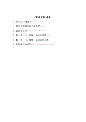 连江县一中宿舍楼结构设计.doc