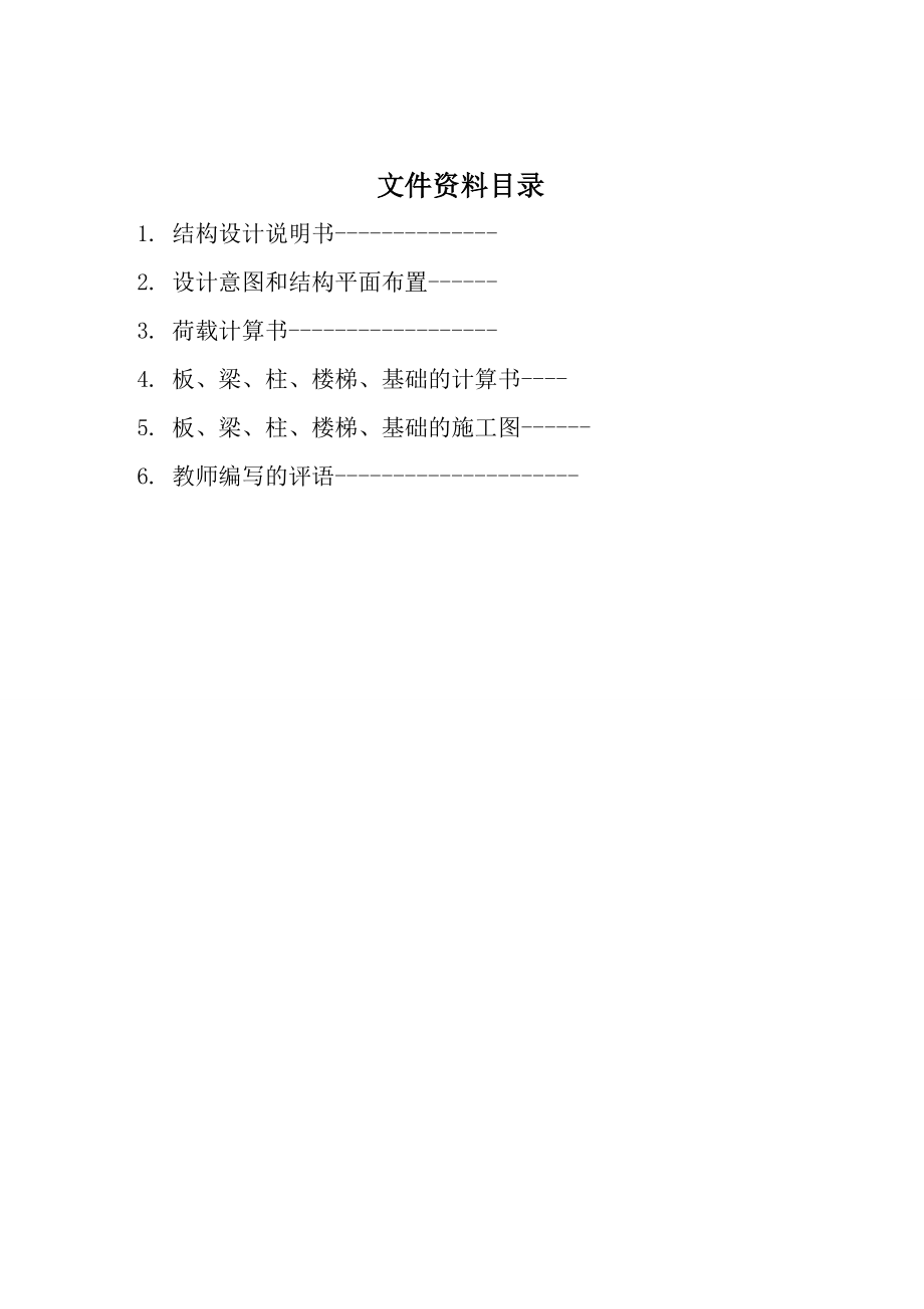 连江县一中宿舍楼结构设计.doc_第1页