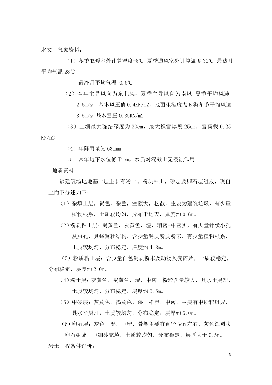 连江县一中宿舍楼结构设计.doc_第3页