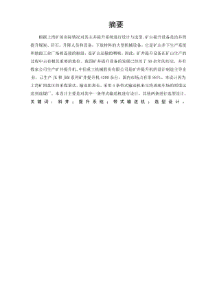 上湾矿煤炭提升系统设计.doc