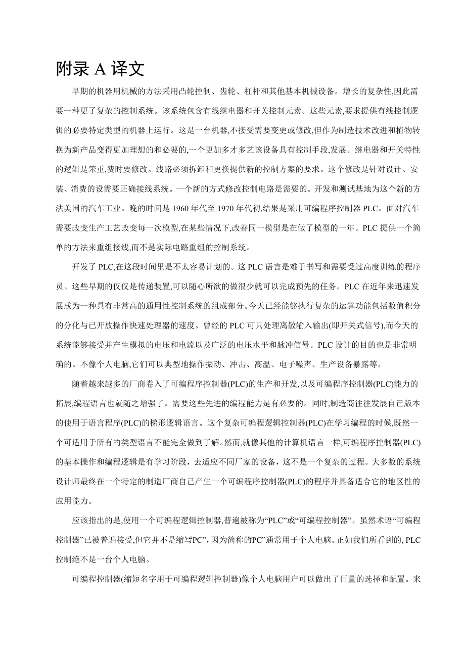 煤矿井下皮带巷及回风巷智能排水系统设计-外文翻译.doc_第1页