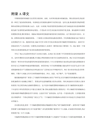 煤矿井下皮带巷及回风巷智能排水系统设计-外文翻译.doc