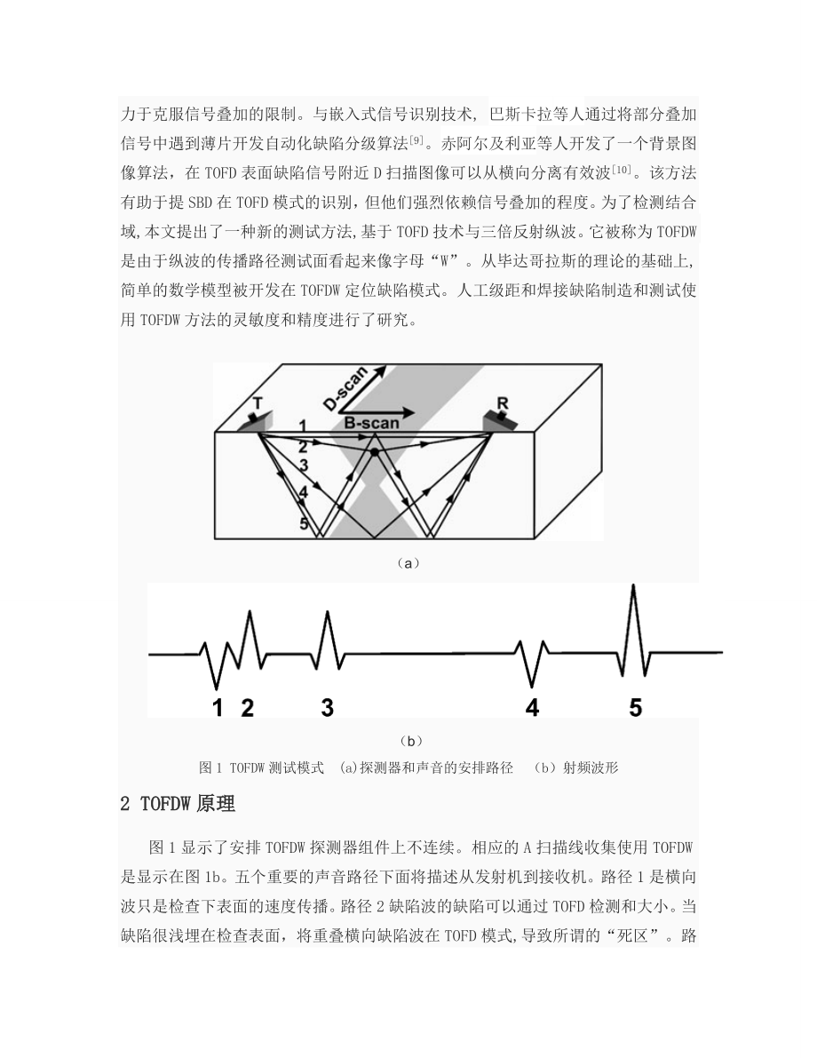 外文翻译-基于超声TOFD浅埋藏缺陷检测方法.doc_第3页