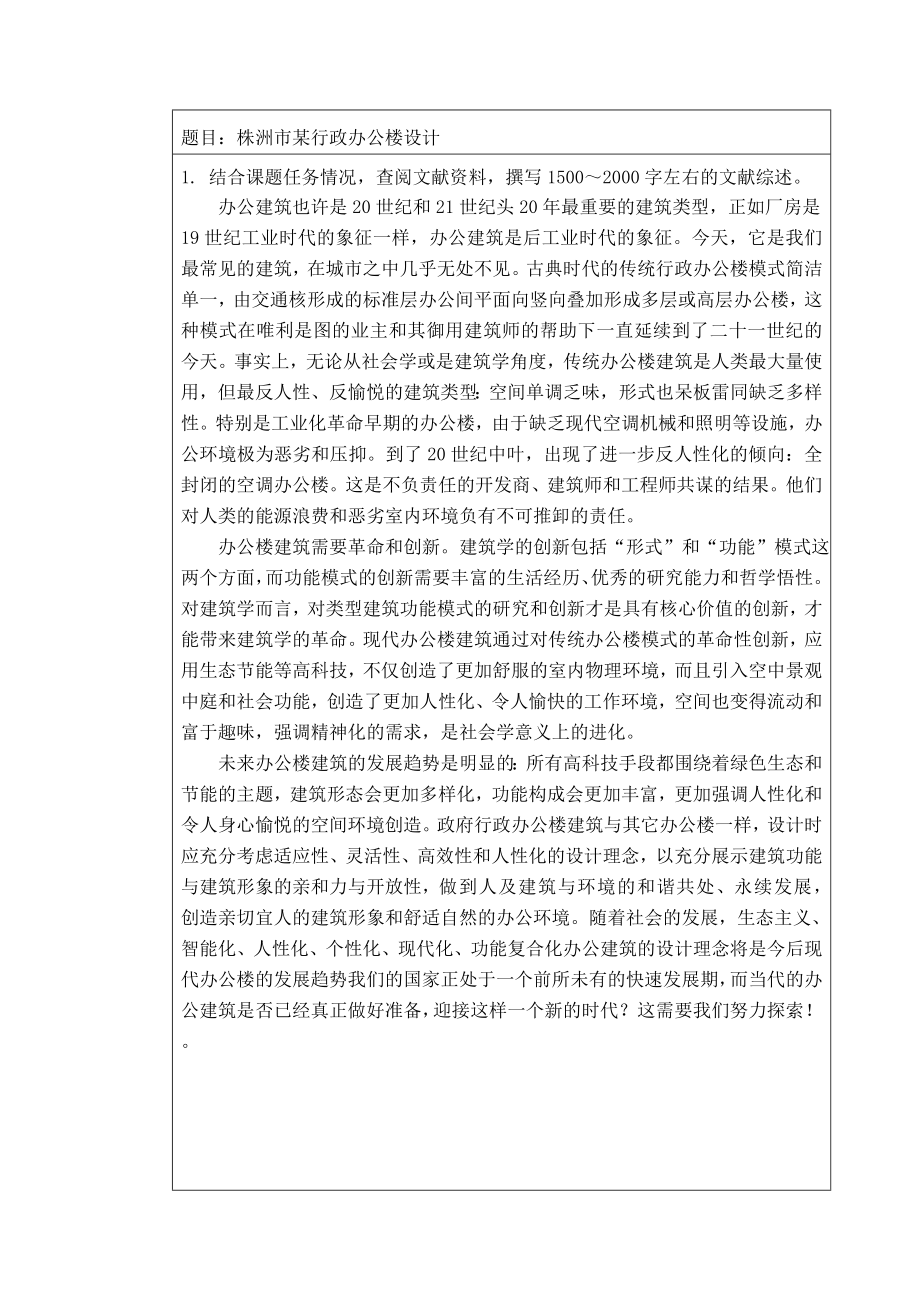 株洲市某行政办公楼7层钢筋混凝土框架结构设计-开题报告.doc_第3页
