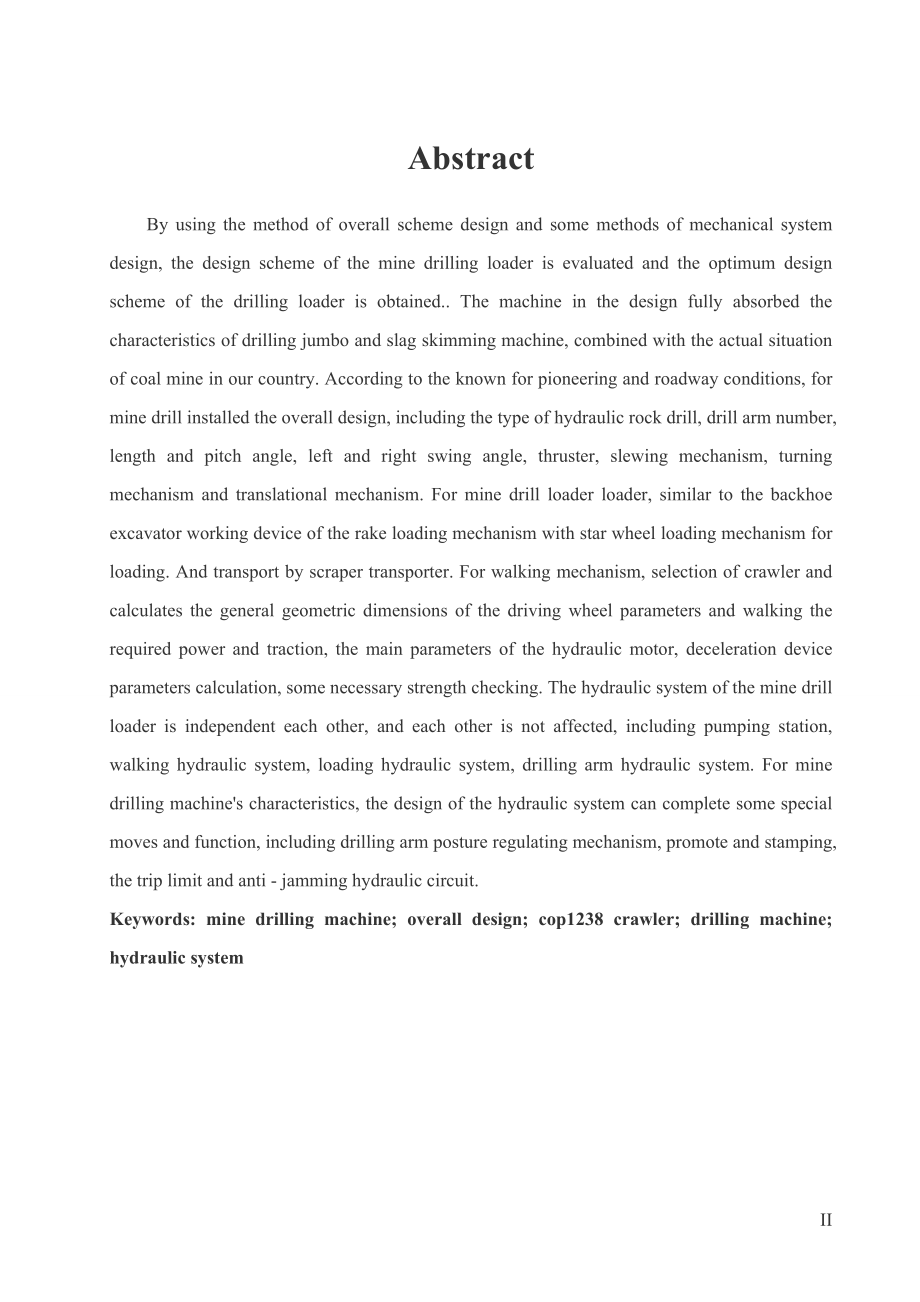 矿用钻装机的总体设计.doc_第2页