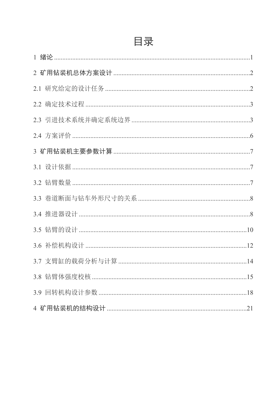 矿用钻装机的总体设计.doc_第3页