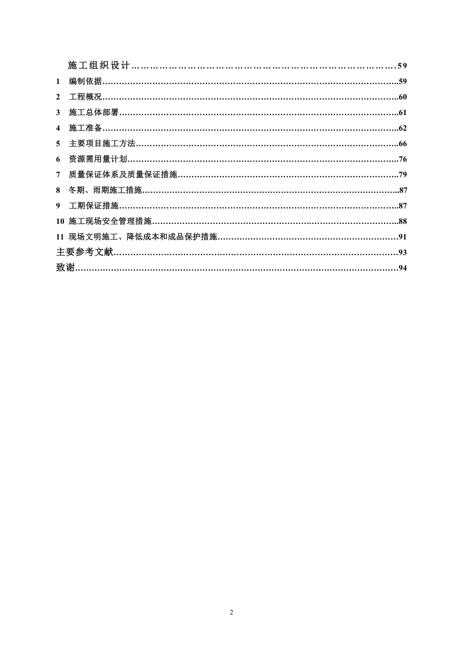 某四层框架图书馆设计计算书.doc_第2页