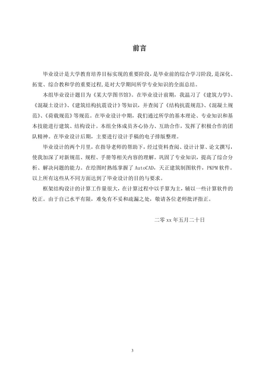 某四层框架图书馆设计计算书.doc_第3页