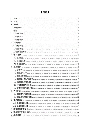 某四层框架图书馆设计计算书.doc
