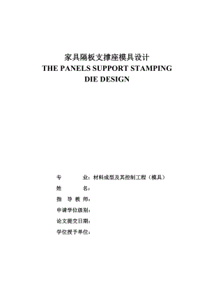 家具隔板支撑座级进模设计.doc