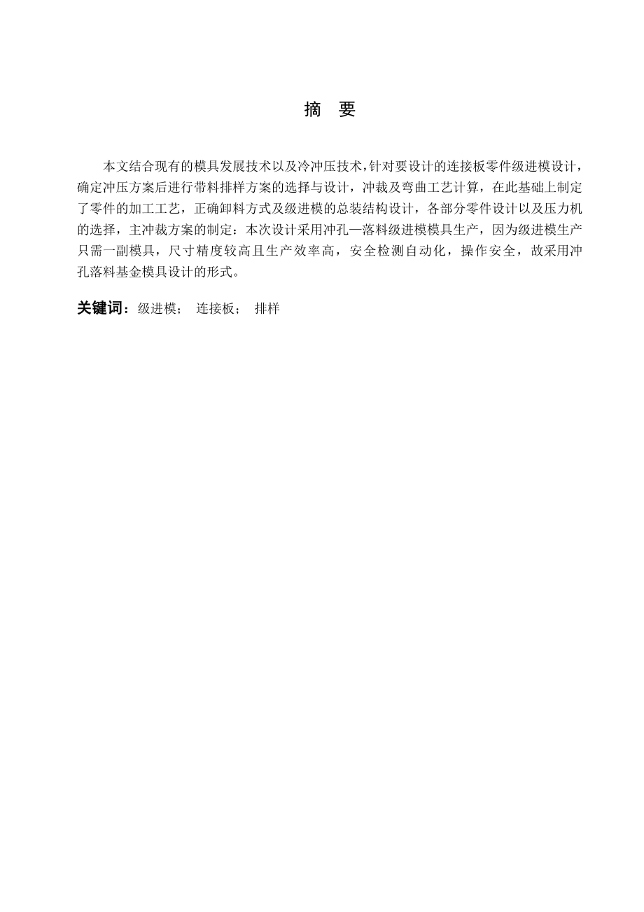 家具隔板支撑座级进模设计.doc_第2页