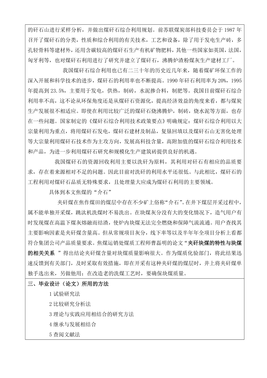 焦煤集团演马庄跳汰矸石集成式重介质浅槽再选工艺系统研究-开题报告.doc_第3页