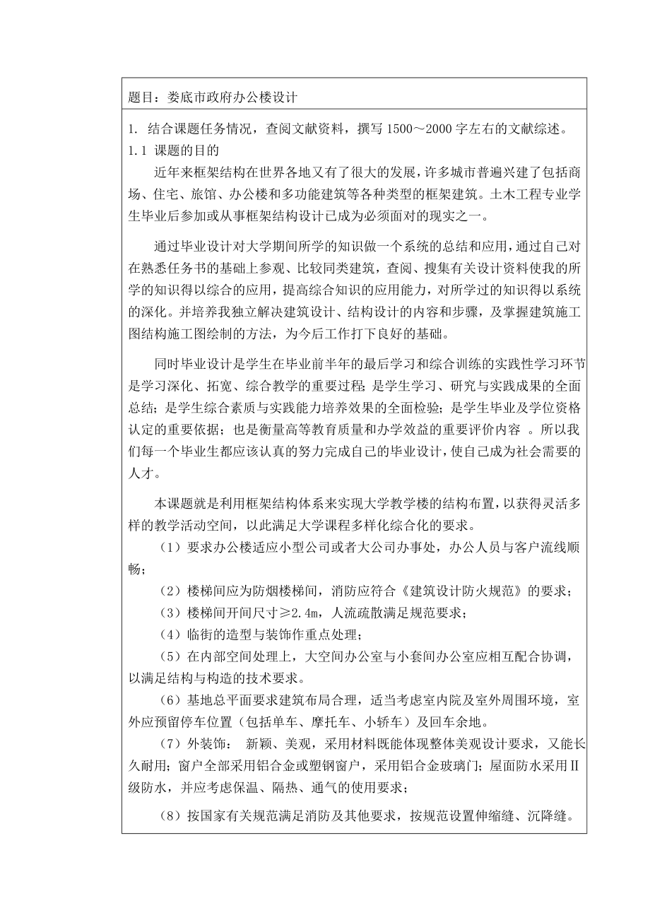 娄底市政府办公楼设计-开题报告.doc_第3页