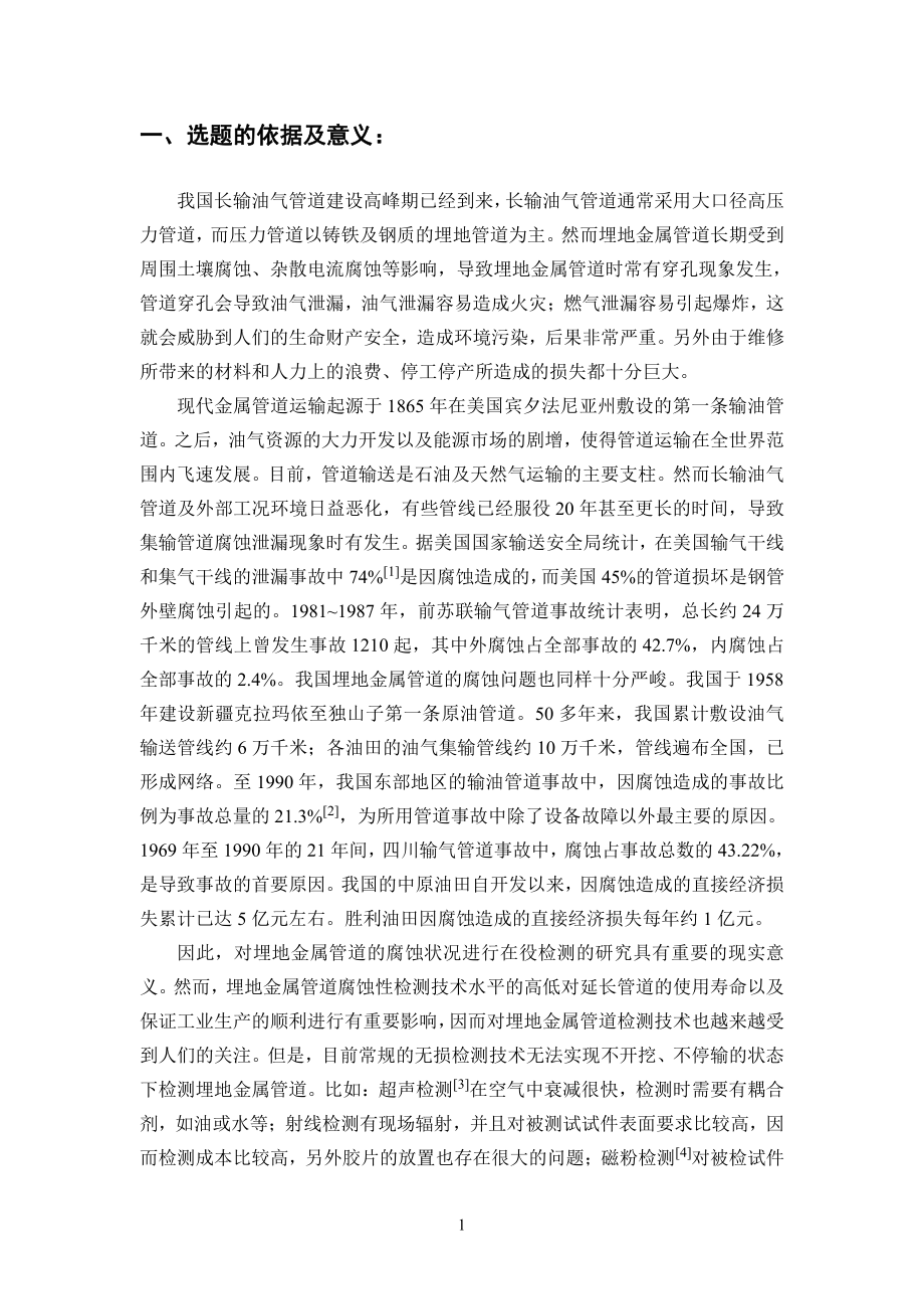金属管道瞬变电磁检测有限元分析-开题报告.pdf_第2页