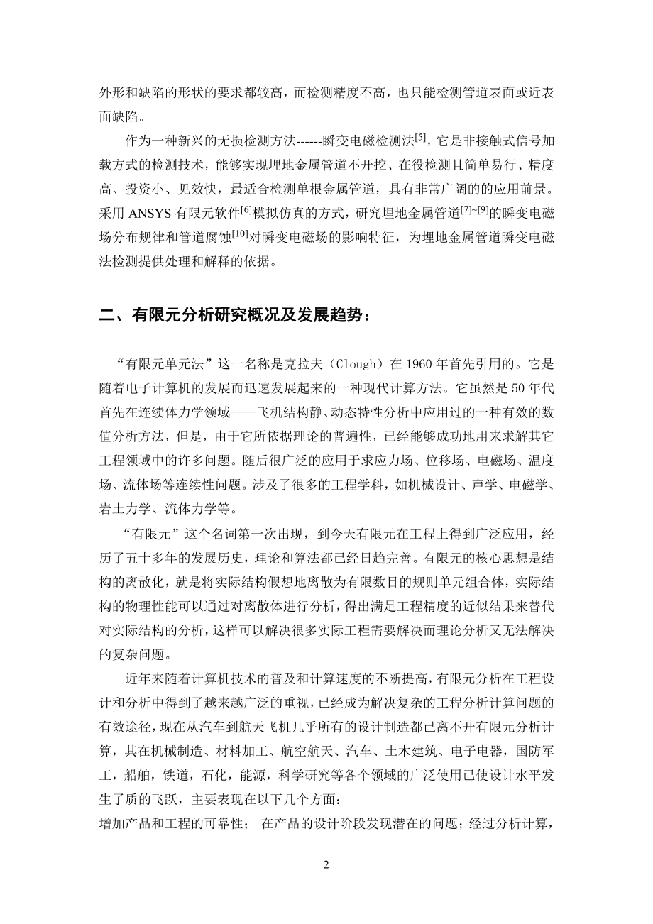 金属管道瞬变电磁检测有限元分析-开题报告.pdf_第3页