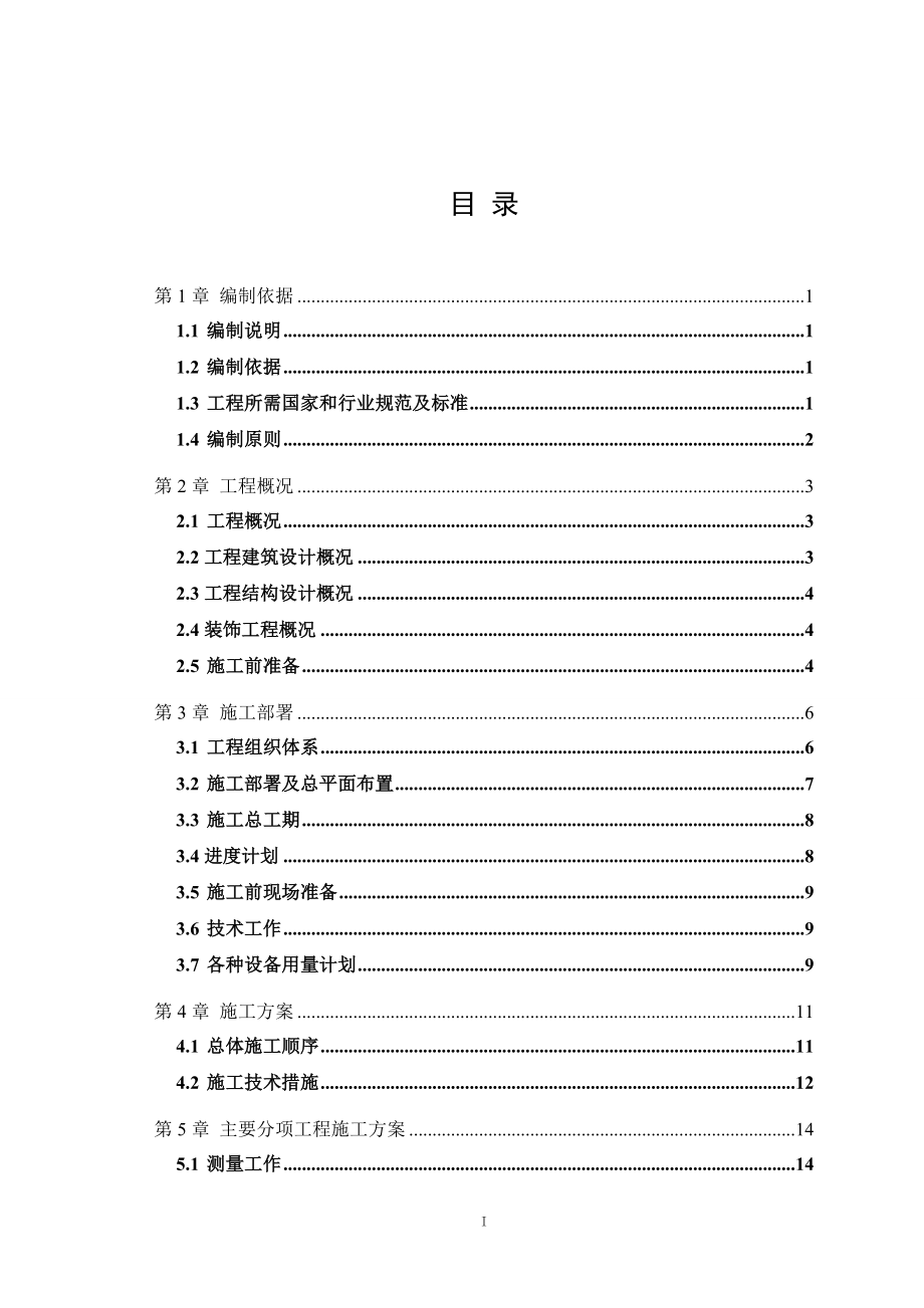 宿舍楼施工组织设计计算书.doc_第1页