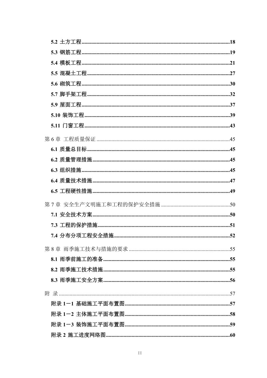 宿舍楼施工组织设计计算书.doc_第2页