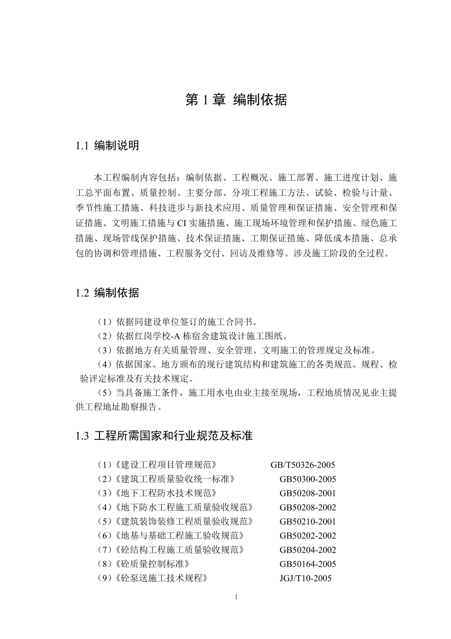 宿舍楼施工组织设计计算书.doc_第3页