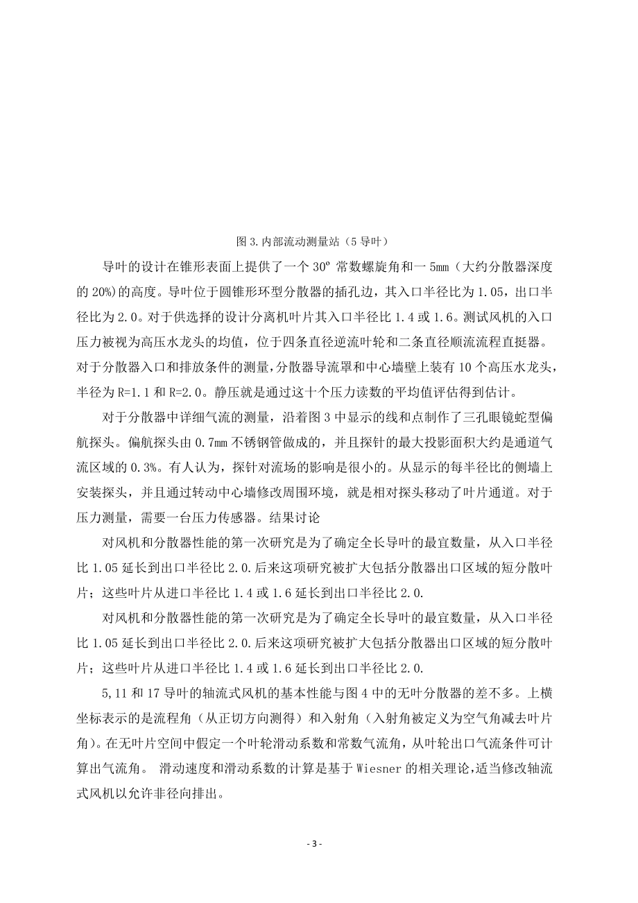外文翻译-通过应用分散器中的导叶改善轴流式风机的性能 (2).doc_第3页