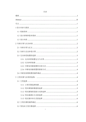博山新城开发区110kV变电站设计计算书.docx