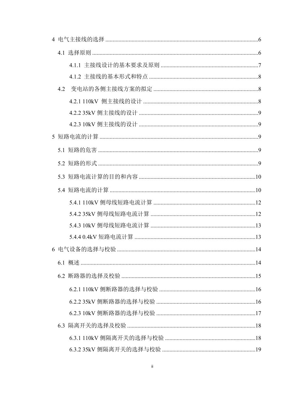 博山新城开发区110kV变电站设计计算书.docx_第2页
