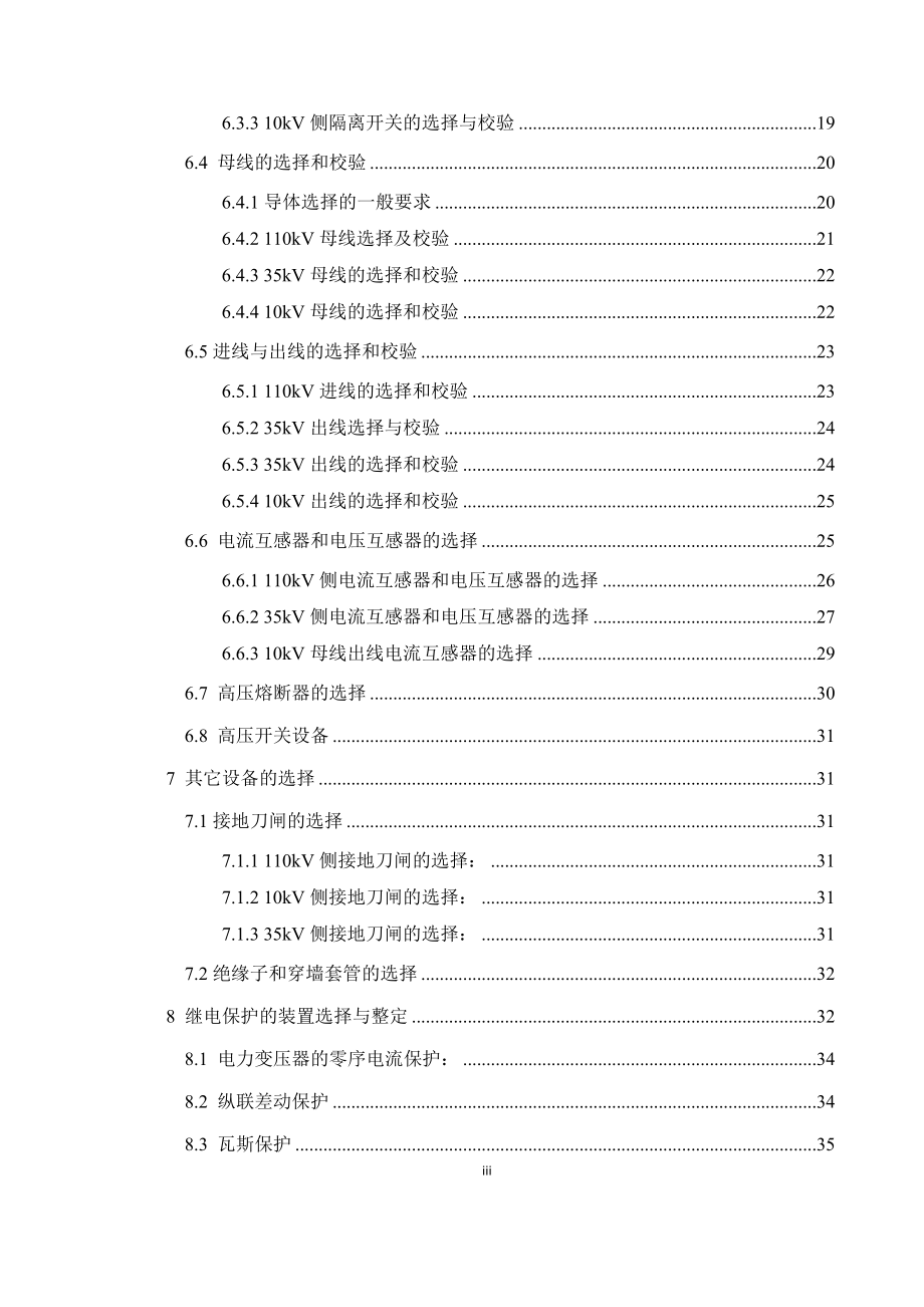 博山新城开发区110kV变电站设计计算书.docx_第3页