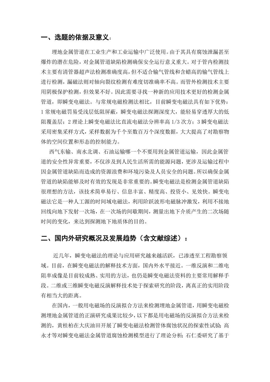 金属管道瞬变电磁检测技术研究-开题报告.doc_第2页