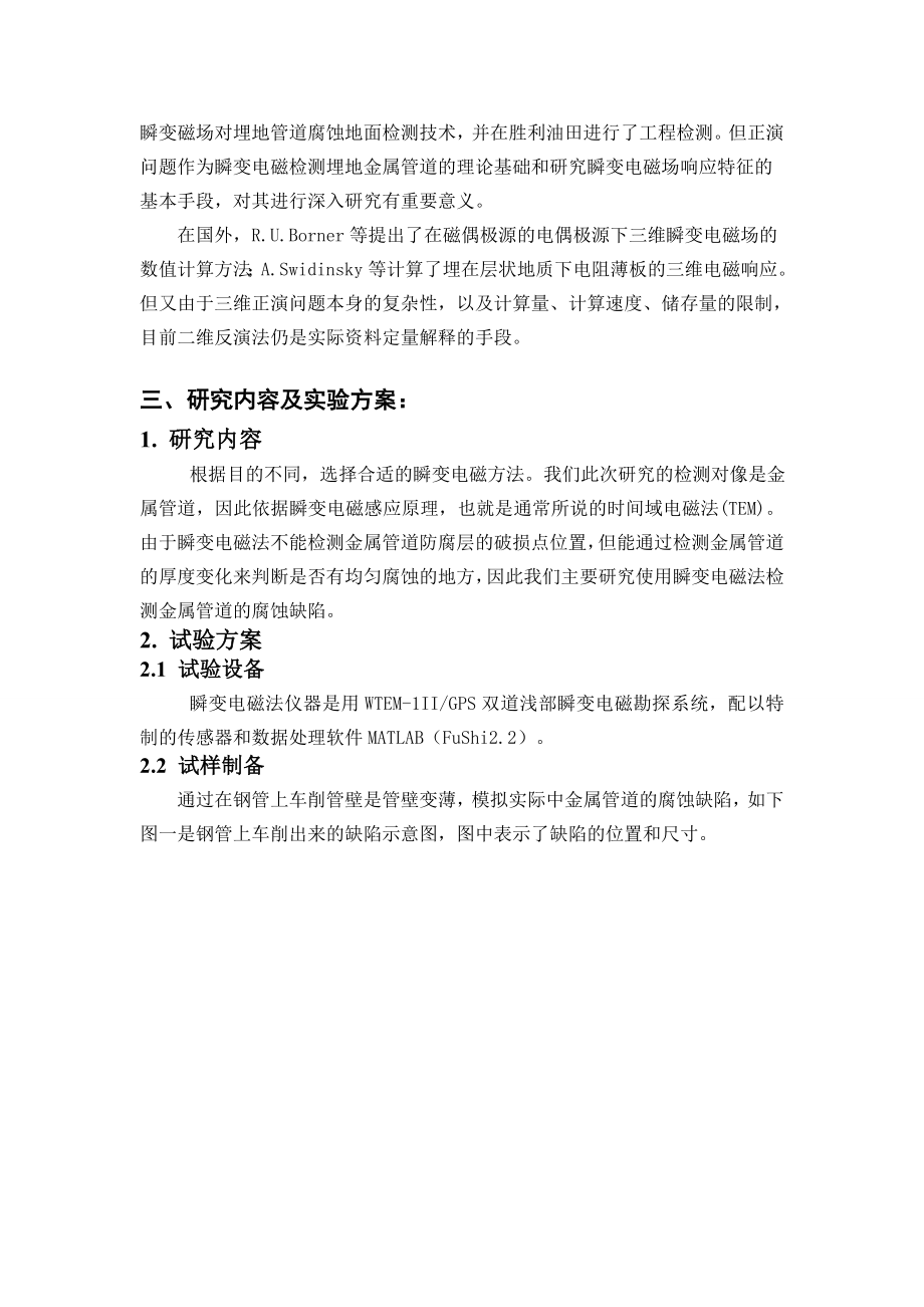 金属管道瞬变电磁检测技术研究-开题报告.doc_第3页